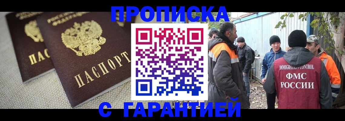 миграционный учет в Щёлково