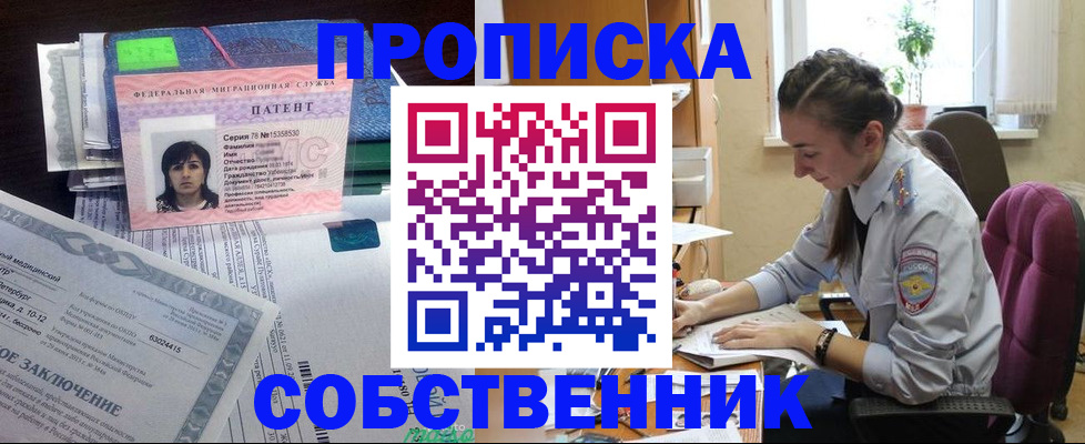 временная регистрация недорого в Щёлково