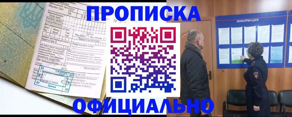 прописка от собственника в Щёлково
