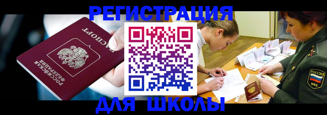 прописка для работы в Щёлково