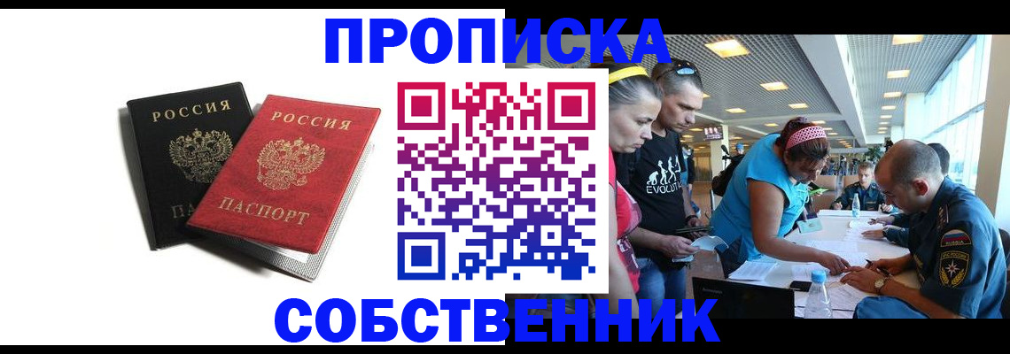 прописка в квартире в Щёлково
