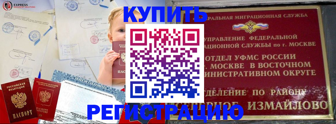 прописка законно в Щёлково