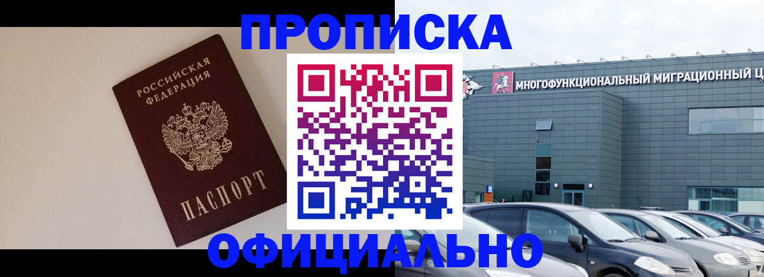 временная регистрация для всех в Щёлково