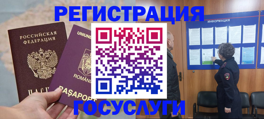 временная регистрация надежно в Щёлково